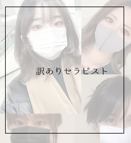 訳ありセラピスト 鳥取店イメージ画像